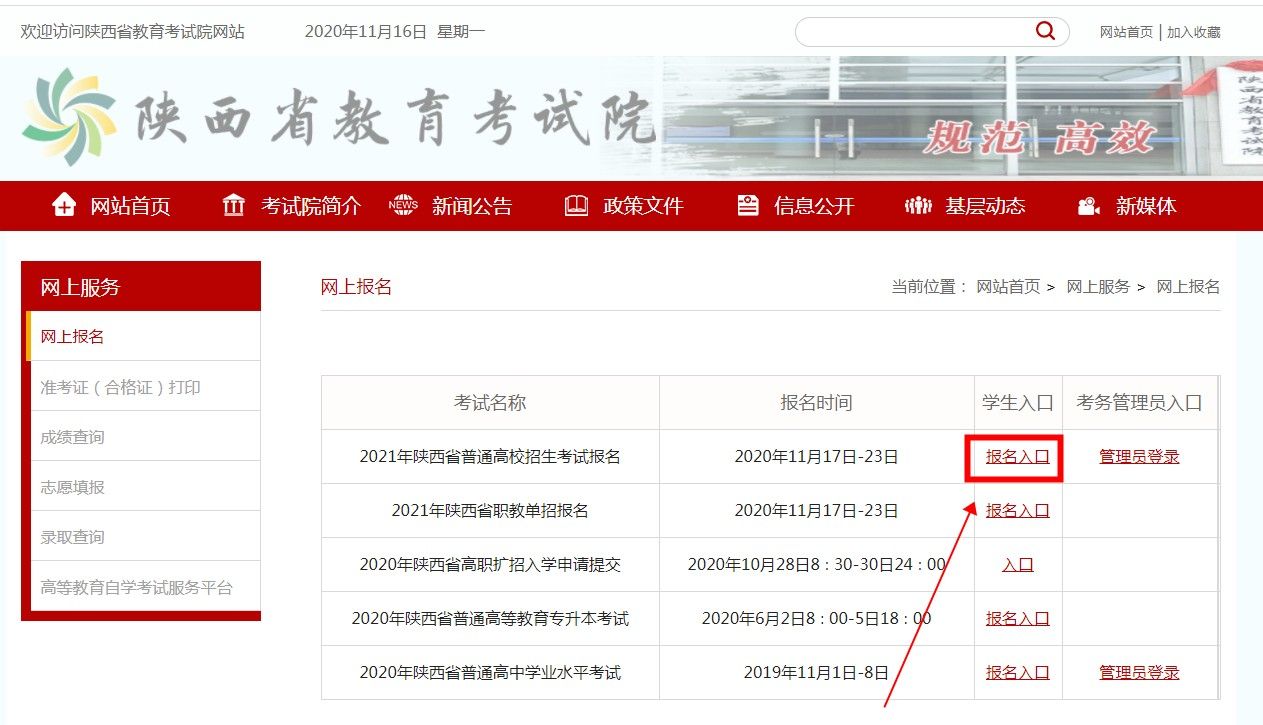 2021陕西高考怎么报名？陕西高考报名入口及方法分享[多图]图片2