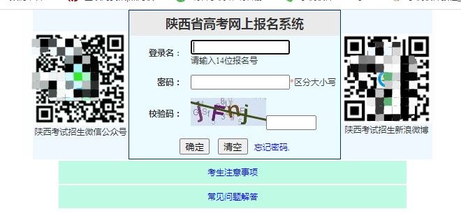 2021陕西高考怎么报名？陕西高考报名入口及方法分享[多图]图片3