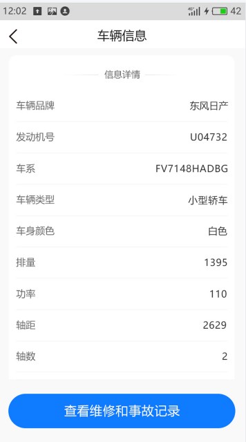 车辆维保记录查询免费版