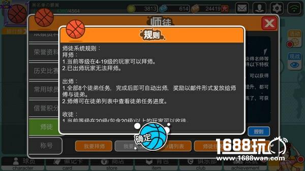 千里马终须遇伯乐 《街篮高手》师徒、称号系统上线！[多图]图片2