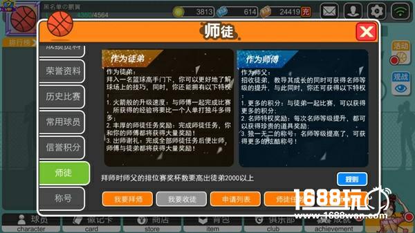 千里马终须遇伯乐 《街篮高手》师徒、称号系统上线！[多图]图片4