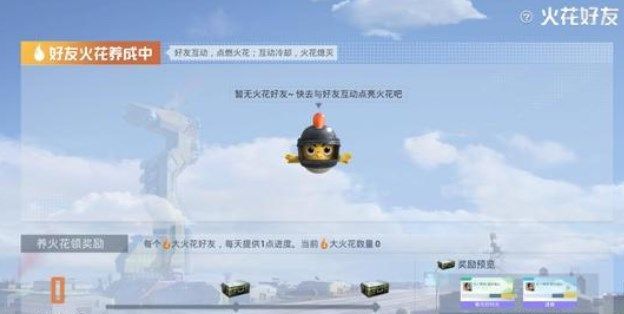 和平精英好友火花养不了怎么办？好友火花养不了解决方法[多图]
