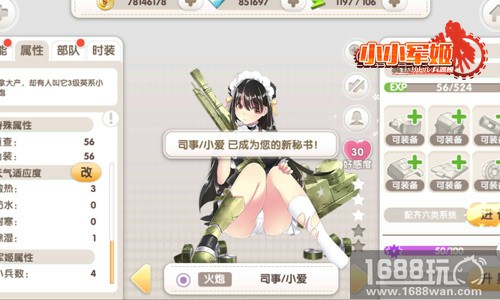 御姐软妹《小小军姬》换装play不停歇[多图]图片5