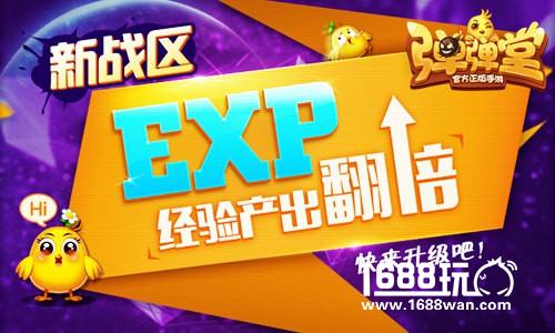 第五战区开启 《弹弹堂手游》1周年庆狂欢上线[多图]图片7