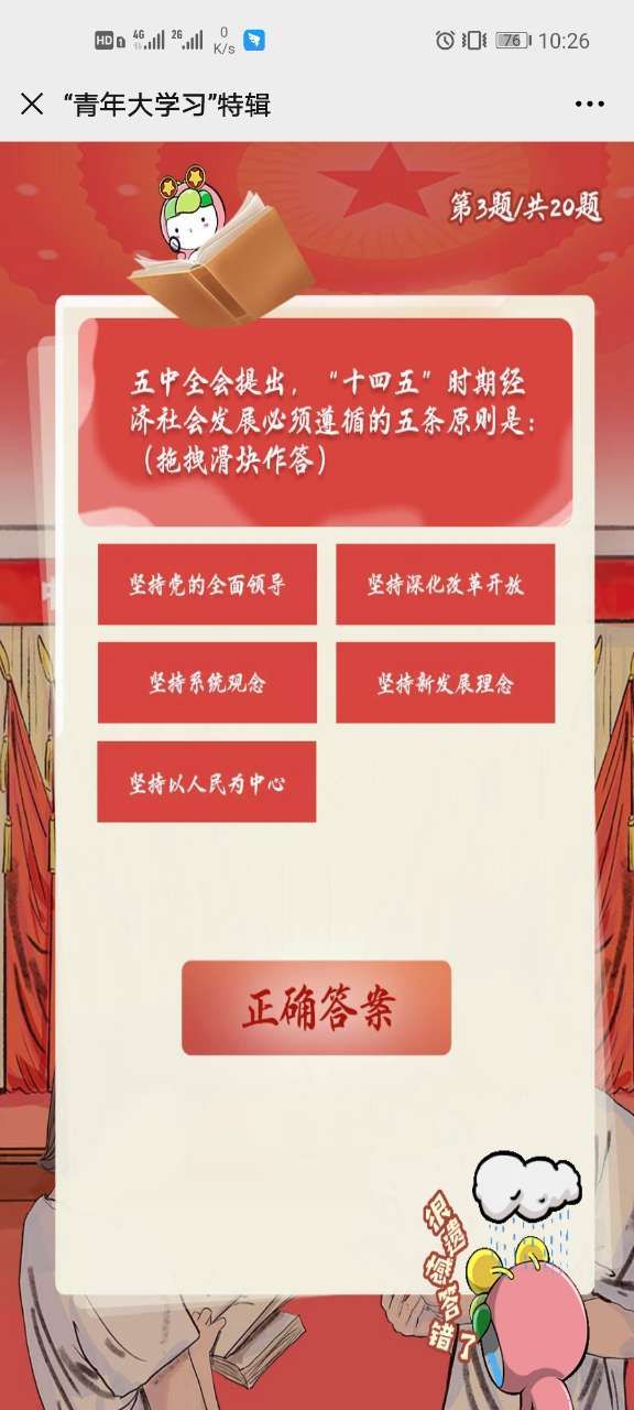 十四五时期经济社会发展必须遵循的五条原则是什么？第10季第4期特辑答案[多图]图片2