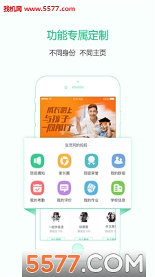 教育通官方版
