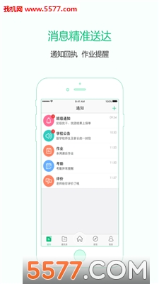教育通官方版
