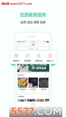 教育通官方版