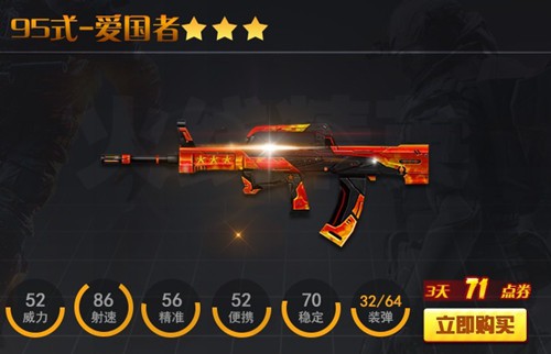 全新竞技武器 《火线精英》95式-爱国者炫酷亮相[多图]