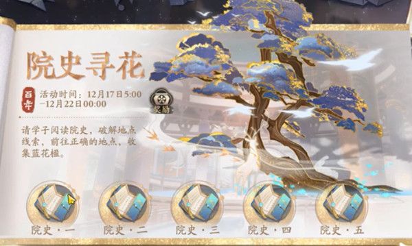花亦山心之月院史寻花位置在哪？院史寻花位置介绍[多图]