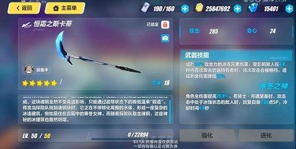 崩坏3手游镰刀武器恒霜之斯卡蒂怎么样 恒霜之斯卡蒂武器分析[视频][多图]