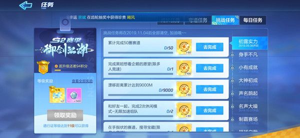 跑跑卡丁车手游S2首周任务怎么速刷 S2首周初露实力速刷攻略[多图]