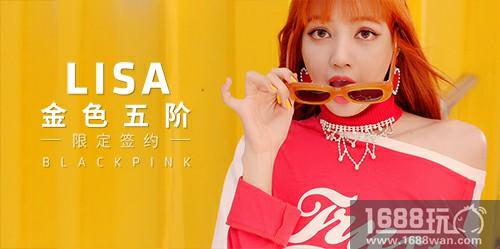 《节奏大爆炸》BLACKPINK限定LISA形象九宫格活动开启![多图]