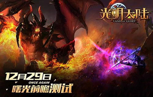 光明大陆高级武器获取攻略 高级紫武器获取技巧[图]图片1
