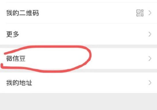 微信豆怎么退款？微信豆退款方法[多图]