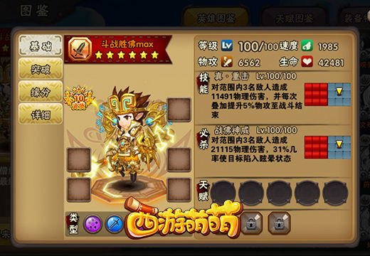 最可靠的小弟，《西游萌萌》英雄大作战[多图]图片2