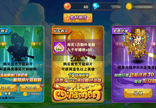 最可靠的小弟，《西游萌萌》英雄大作战[多图]图片3