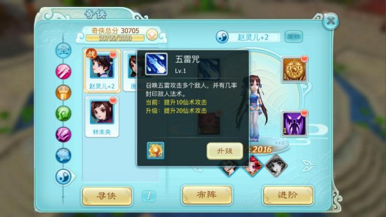 《仙剑奇侠传3D回合》五灵门奇侠详解[多图]图片2