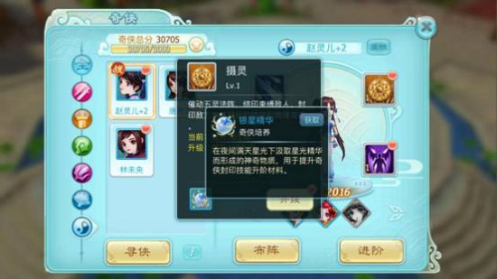 《仙剑奇侠传3D回合》五灵门奇侠详解[多图]图片5