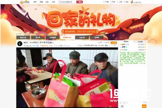 虎牙直播发起“回家的礼物”活动 2018传递新年正能量[多图]图片2