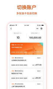 团油企业司机app官方版下载版