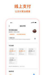 团油企业司机app官方版下载版
