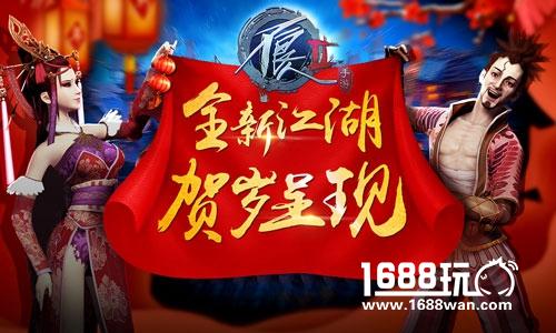 金鸡纳福《不良人2》手游新版贺岁内容揭秘[多图]
