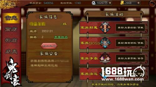 制霸全服吧！ 《鬼剑豪》家族玩法火热来袭[多图]