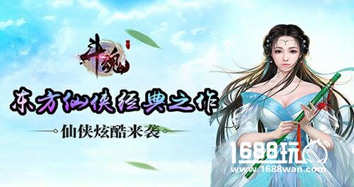 东方经典仙侠巨作《斗魂》 3.27即将上线[多图]