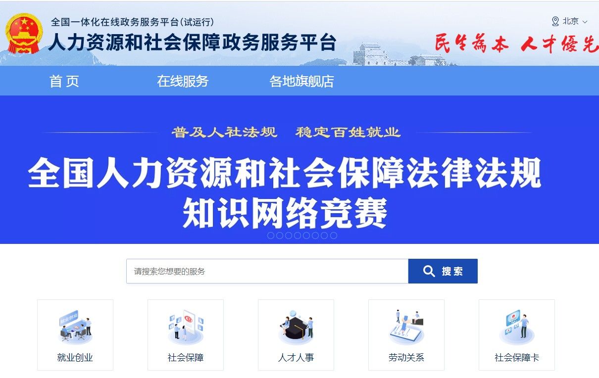 社保公共服务平台官网怎么办理失业登记？失业登记办理方法介绍[多图]