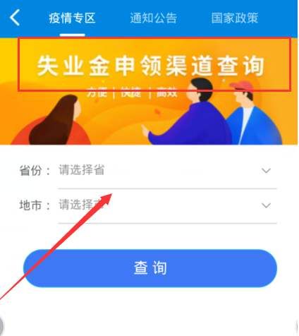 社保公共服务平台官网怎么办理失业登记？失业登记办理方法介绍[多图]图片3