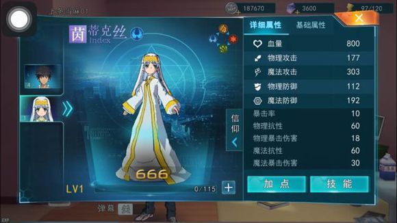 魔法禁书目录手游角色推荐 茵蒂克丝介绍[图]