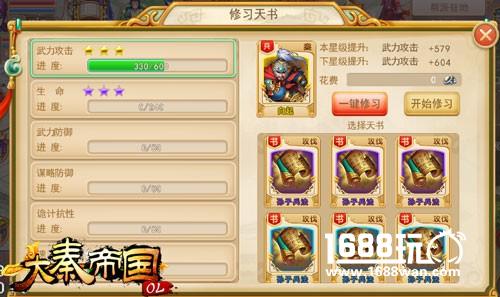 《大秦帝国OL》门客培养终极攻略[多图]图片2