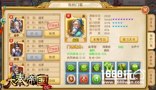 《大秦帝国OL》门客培养终极攻略[多图]图片4