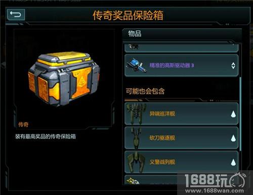 恶魔出击《星盟冲突》蛇蜥巡逻艇震撼来袭![多图]图片7