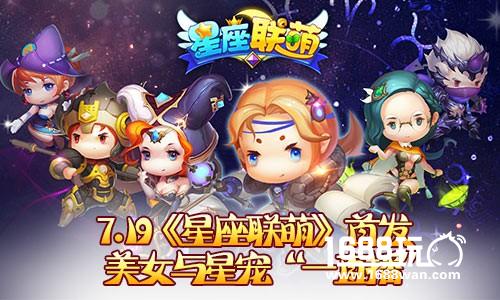 《星座联萌》首发，星宠助阵“美女直播”AR大乱斗[多图]