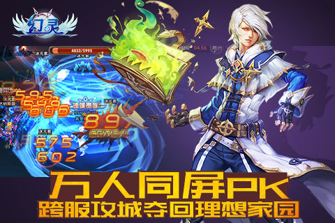 《幻灵》PK大乱斗 热血竞技战不停[多图]图片1