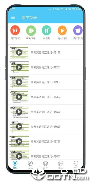 高中英语app