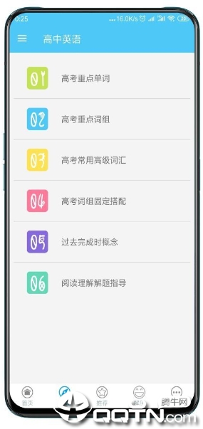 高中英语app