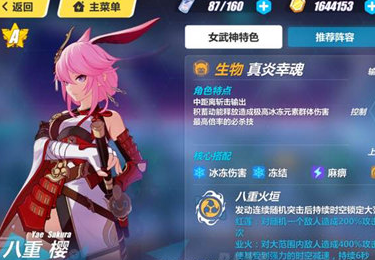 崩坏3炎八毕业装备攻略 炎八毕业装备怎么样[图]