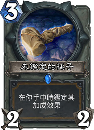 炉石传说圣骑士新卡未鉴定的槌子效果一览[多图]