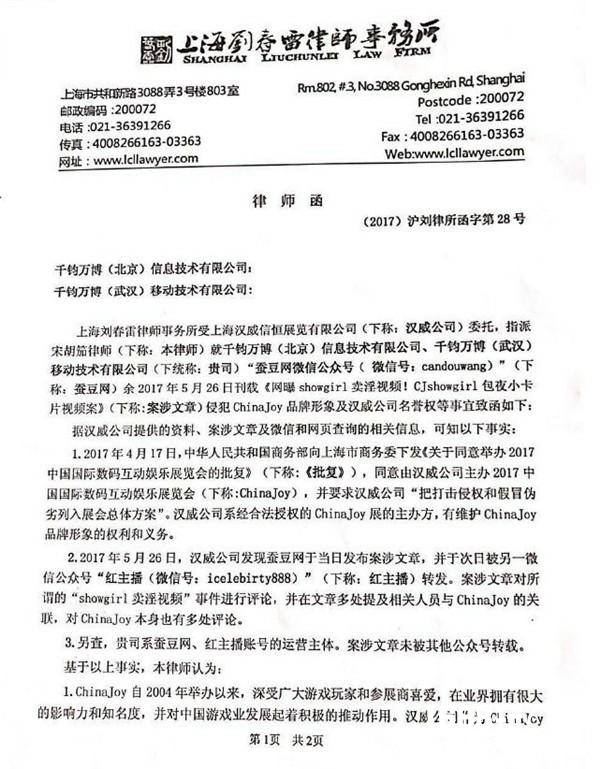 严肃抵制低俗炒作，ChinaJoy主办方重拳出击，向违规媒体发送律师函[多图]图片2