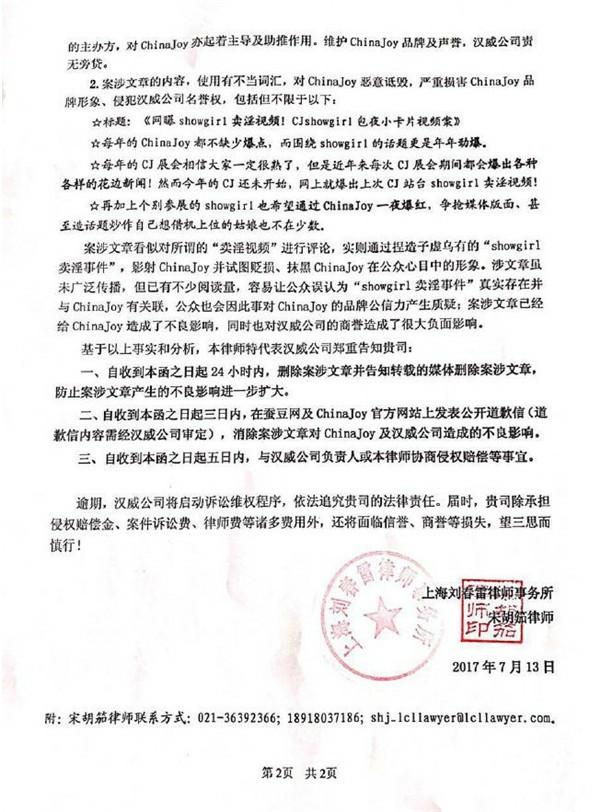 严肃抵制低俗炒作，ChinaJoy主办方重拳出击，向违规媒体发送律师函[多图]图片3