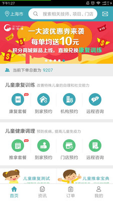医佰康技师端