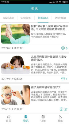 医佰康技师端