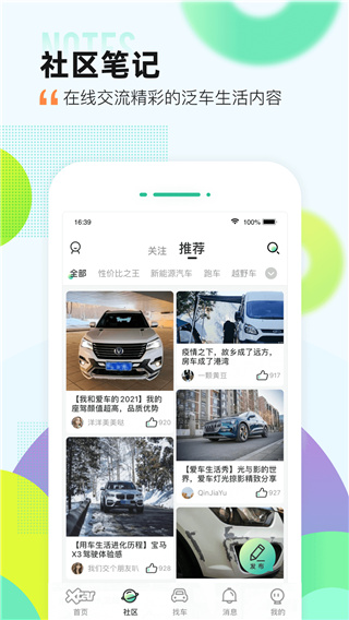 爱卡汽车网手机客户端