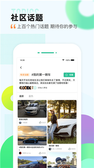 爱卡汽车网手机客户端