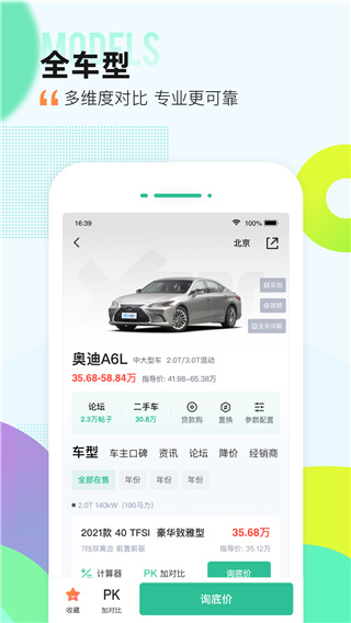 爱卡汽车网手机客户端
