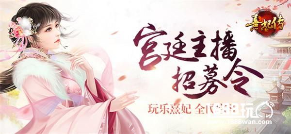 心动回忆 《熹妃传》两周年庆典将启[多图]图片4