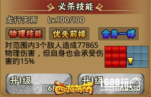 《西游萌萌》最玩命的神技“舍身一搏”[多图]图片2